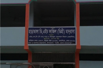 গাংনীর হাড়াভাঙ্গা মাদ্রাসায় অধ্যক্ষ ও শিক্ষিকার বেতন-ভাতা বন্ধের নোটিশ