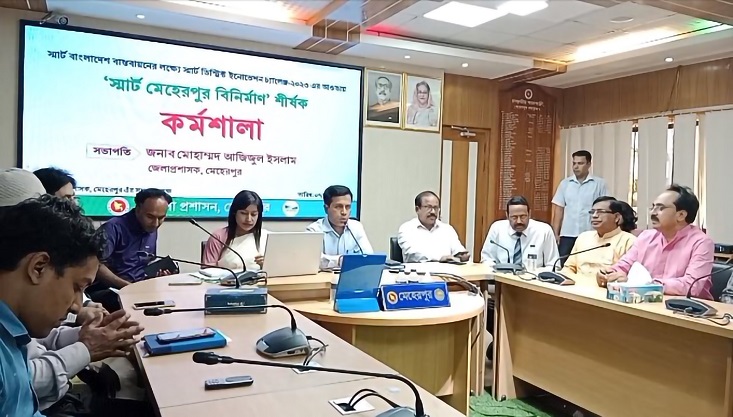 স্মার্ট মেহেরপুর বিনির্মাণ শীর্ষক কর্মশালা অনুষ্ঠিত