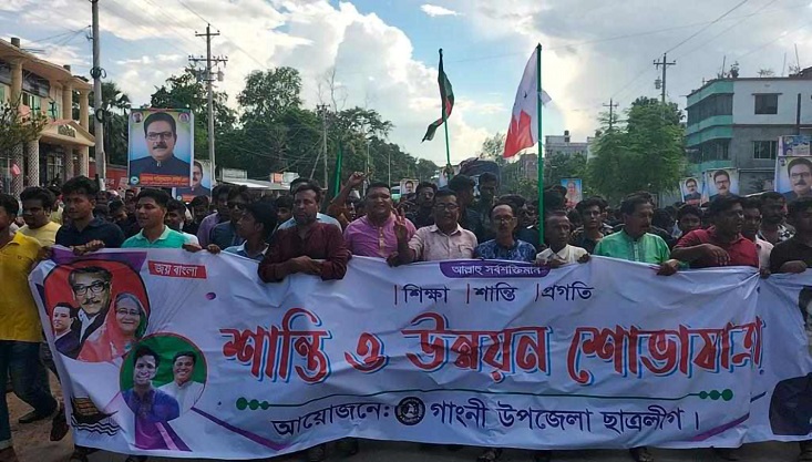 গাংনীতে ছাত্রলীগের শান্তি ও উন্নয়ন শোভাযাত্রা