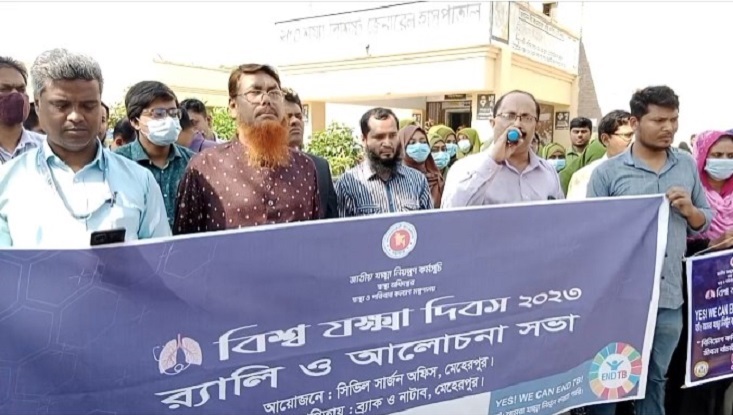 মেহেরপুরে বিশ্ব যক্ষা দিবস পালিত