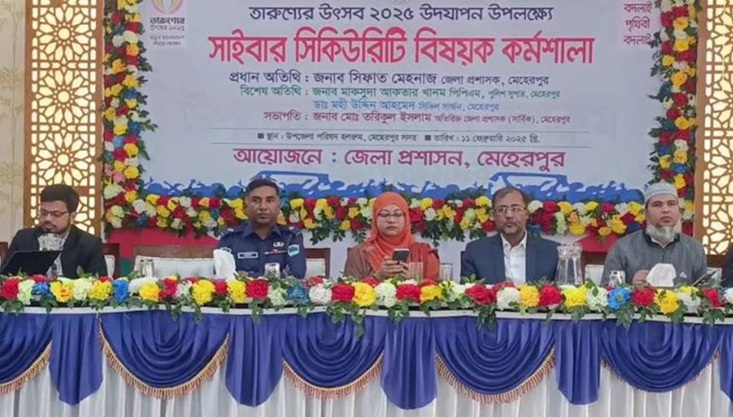 মেহেরপুরে সাইবার সিকিউরিটি বিষয়ক কর্মশালা
