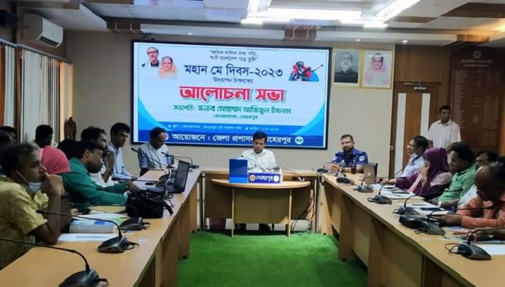 মেহেরপুরে মহান মে দিবস উপলক্ষে আলোচনা সভা