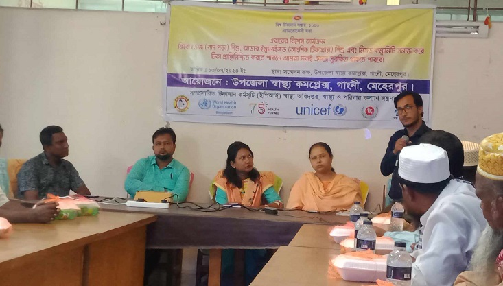 গাংনীতে টিকাদান সপ্তাহ উপলক্ষ্যে এ্যাডভোকেসী সভা অনুষ্ঠিত