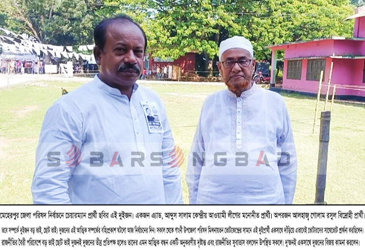 রাজনীতির এই বৈরী পরিবেশে এ এক অনুকরণীয় মূহুর্ত